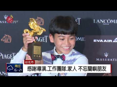 達悟男孩鍾家駿 抱回金馬最佳新演員獎 2018-11-18 IPCF-TITV 原文會 原視新聞