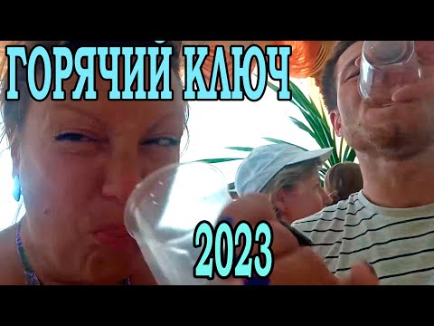 Горячий Ключ 2023. Цены, как сэкономить, достопримечательности.