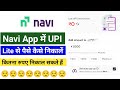 Navi App Me UPI Lite Se Paise Kaise Nikale l Navi App Me UPI Lite Se Paise Kaise Withdraw Kare 