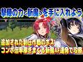 アナザーエデン 撃陣の力(斬魔)を手に入れよう!外史制圧作戦の追加コンテンツのボスを実況攻略【Another Eden】