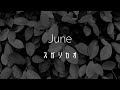 June/スガシカオ  (カラオケ)