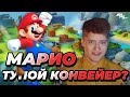 МАРИО - БЕЗДАРНОСТЬ ИЛИ ШЕДЕВР? Игры про Mario на Nintendo Switch ⚡| КИРЮХА!