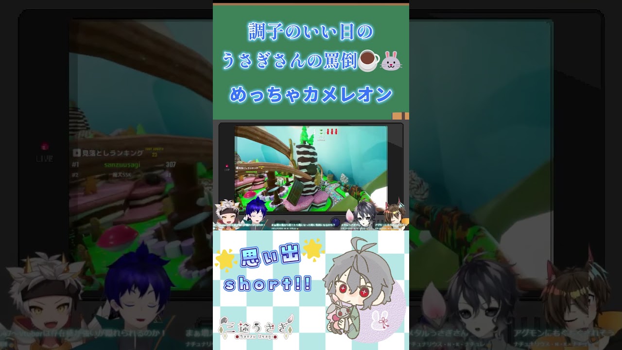 【# めっちゃカメレオン】初めてのカメレオン、即見つかってしまったので悔しまぎれに罵倒してみた💮！！　#vtuber 　#shorts 　#ゲーム実況 　#ゲーム実況 　#男性vtuber