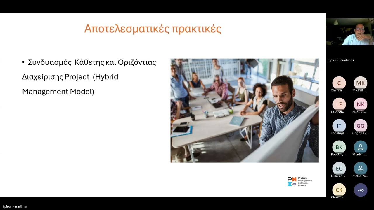 Διαχείριση Μεγάλης Κλίμακας Έργων σε Περιβάλλον Πολυεθνικών Εταιρειών-Σπύρος Καραδήμας