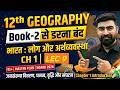 12th Geography Book-2 Chapter-1 | जनसंख्या वितरण, घनत्व, वृद्धि एवं संघटन | PYQ L-9 जनसंख्या संघटन