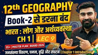 12th Geography Book-2 Chapter-1 | जनसंख्या वितरण, घनत्व, वृद्धि एवं संघटन | PYQ L-9 जनसंख्या संघटन