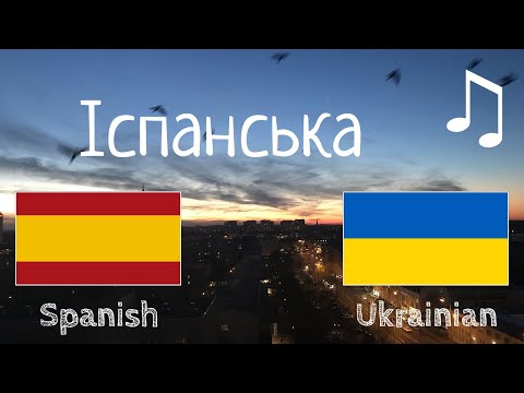 Вчіться перед сном - Іспанська (носій рідної мови)  - з музикою