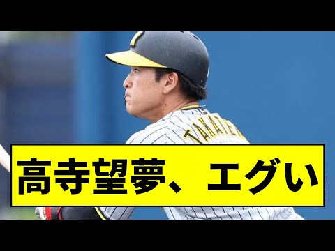 【阪神】次世代ショートが高寺で決まりそうwwwwwwwwwwww【2chスレ】