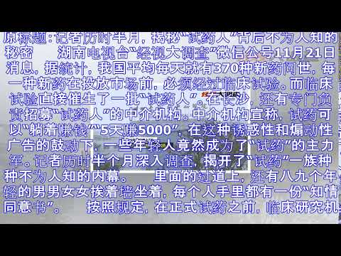 “试药人”内幕:中介鼓吹赚钱快 年轻人成主力