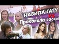 БАТЛ БЛОГЕРОВ - Туся и Митрошина VS Рейра и Даша Козловская