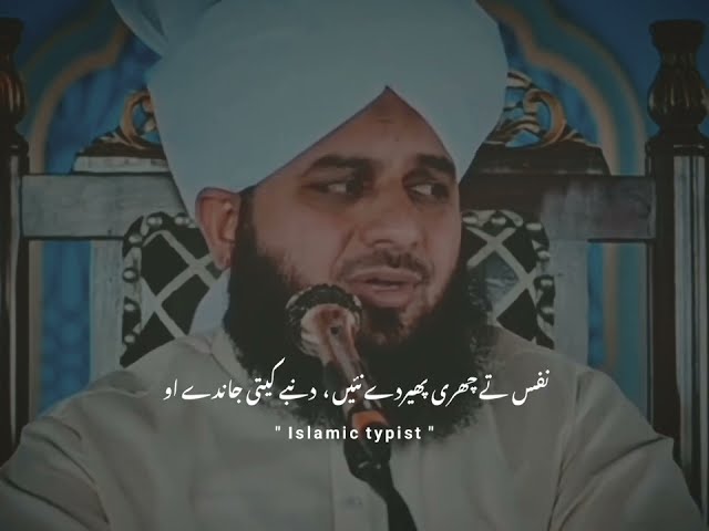 Punjabi poetry status Peer Ajmal Raza Qadri Sahb 🙂. New || urdu subtitles||Emotional|| Sad||Story. class=