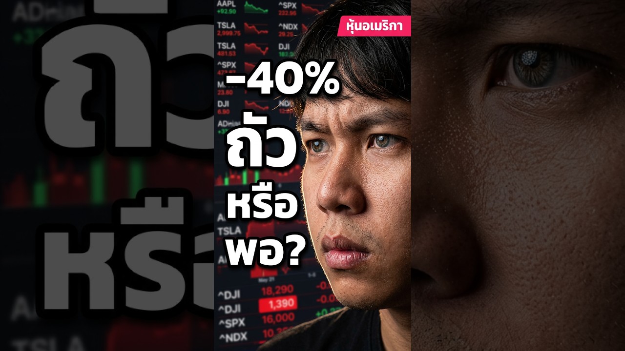 ติดลบหุ้นหนัก ถัวเพิ่มดีมั้ย? #ลงทุนหุ้นอเมริกา #อาทิตย์แสนดอลลาร์ #สอนเทรดหุ้น #หุ้นอเมริกา