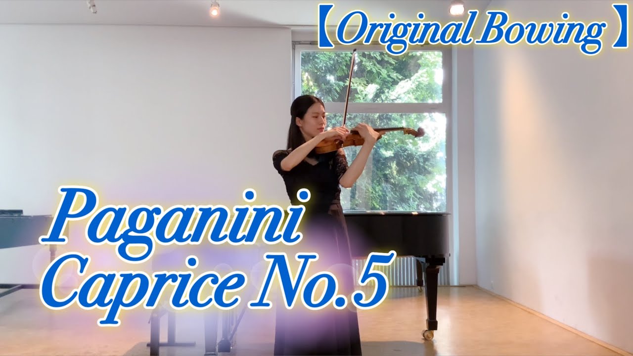 Original bowing】N. Paganini: Caprice No.5 パガニーニ カプリース第