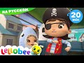 Хэллоуин! Колёса у Автобуса крутятся! | Мультики на Русском | Песни | Little Baby Bum