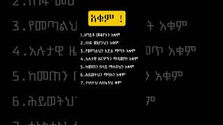 INCHRIST አስተማሪ ሀሳቦች፣የእግዚአብሔር ቃል የመጽሐፍ ቅዱስ ጥቅሶች #bible quotes #bible #spiritual  #shorts  #motivation