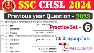 SSC CHSL 2024 | Previous year Question 2023 | Practice set - 06 | Important GK Previous Questions