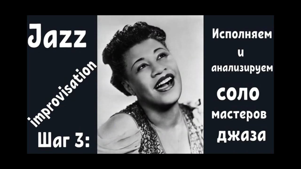 All of Me, Jazz standart, Ella Fitzgerald, Vocal solo transcription, Ella F...