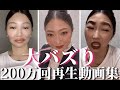 【元外資系CA36歳独身女】大バズり動画集まとめ♡