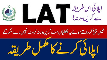 etc.hec.gov.pk || LAT Online Application Form 2024