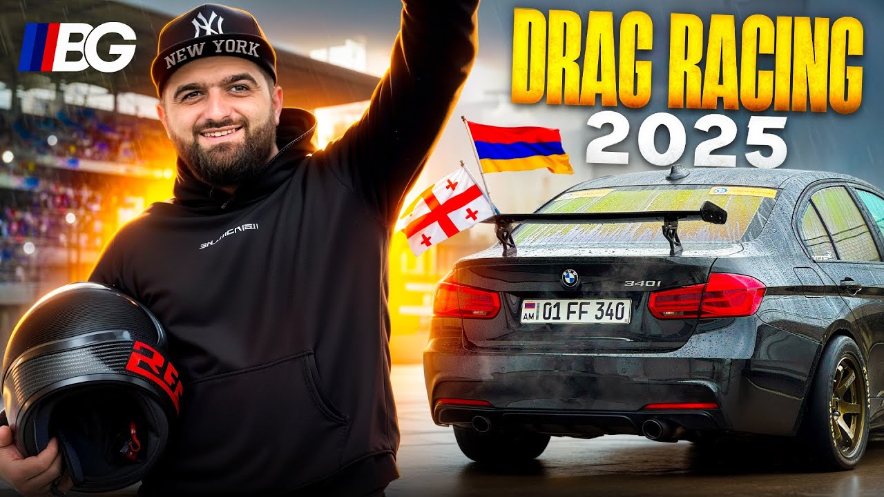DragRacing առանց հովանավորների | Վրաստան 2025