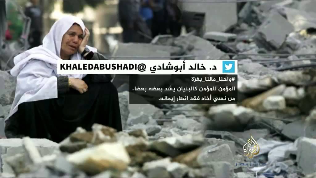 الجزيرة مباشر مصر تدعوكم للتفاعل على هاشتاج #احنا_مالنا_بغزة