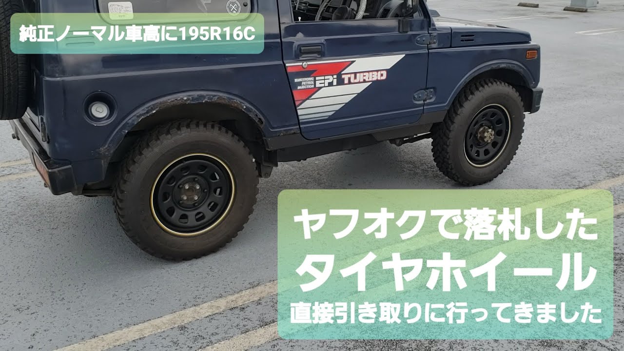 ジムニーJA11純正品 タイヤ215/65R16とセット 引き取り出来る方で。 ジムニーJA11純正品 タイヤ215/65R16とセット 引き取り出来る方