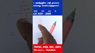 TNPSC EXAM maths question series 181 #arivuacademy #ssc #rrb #tnpsc #ibps #competitiveexams