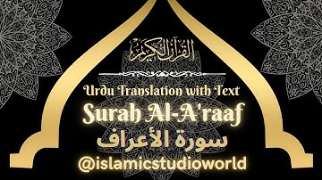 SURAH ARAAF URDU TRANSLATION WITH TEXT سورة الأعراف اردو ترجمہ FATEH MUHAMMAD JALANDRI HD