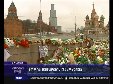 მოსკოვში ბორის ნემცოვის დაკრძალვის ცერემონია მიმდინარეობს