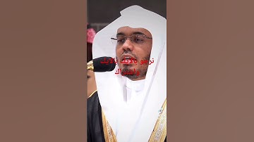 سورة المسد  بصوت الشيخ ياسر الدوسري هاديه ومريحة للقلب بيان خسران ابي لهب وزوجته