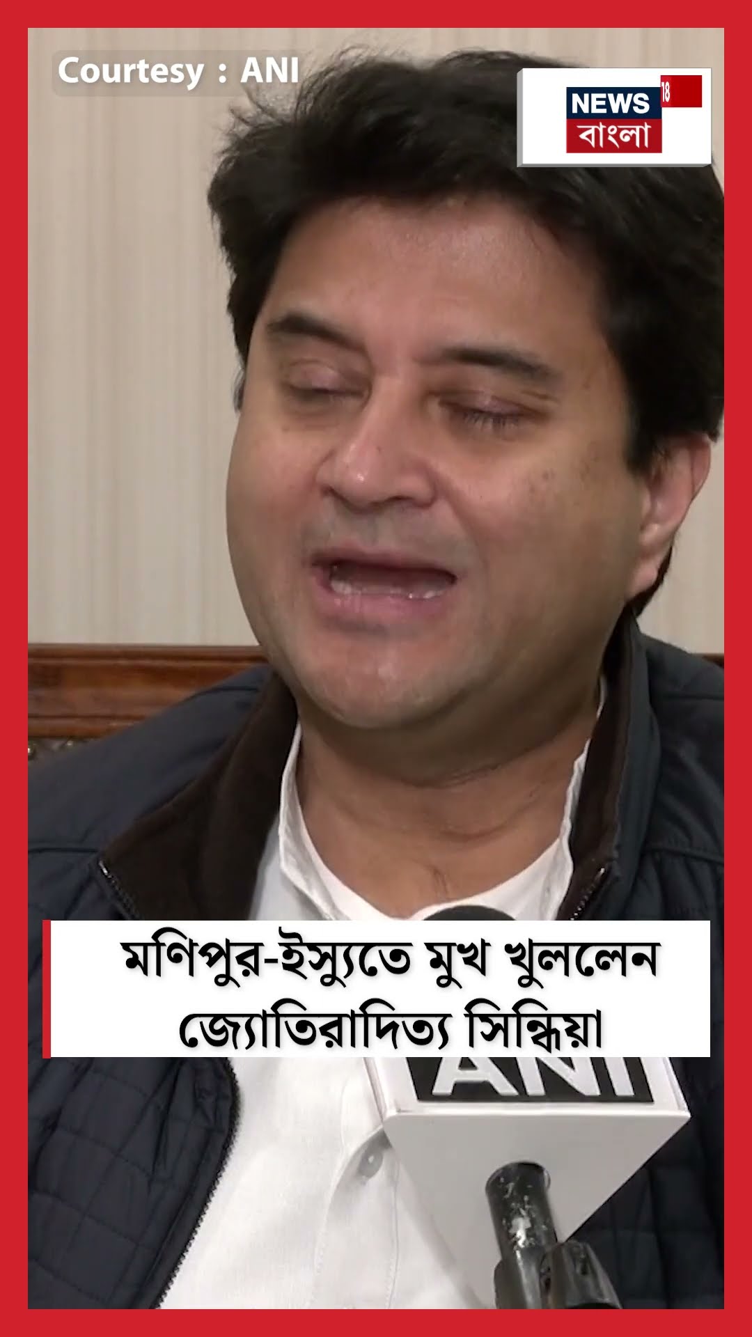 Manipur ইস্যুতে মুখ খুললেন Jyotiraditya Scindia | N18S #shorts
