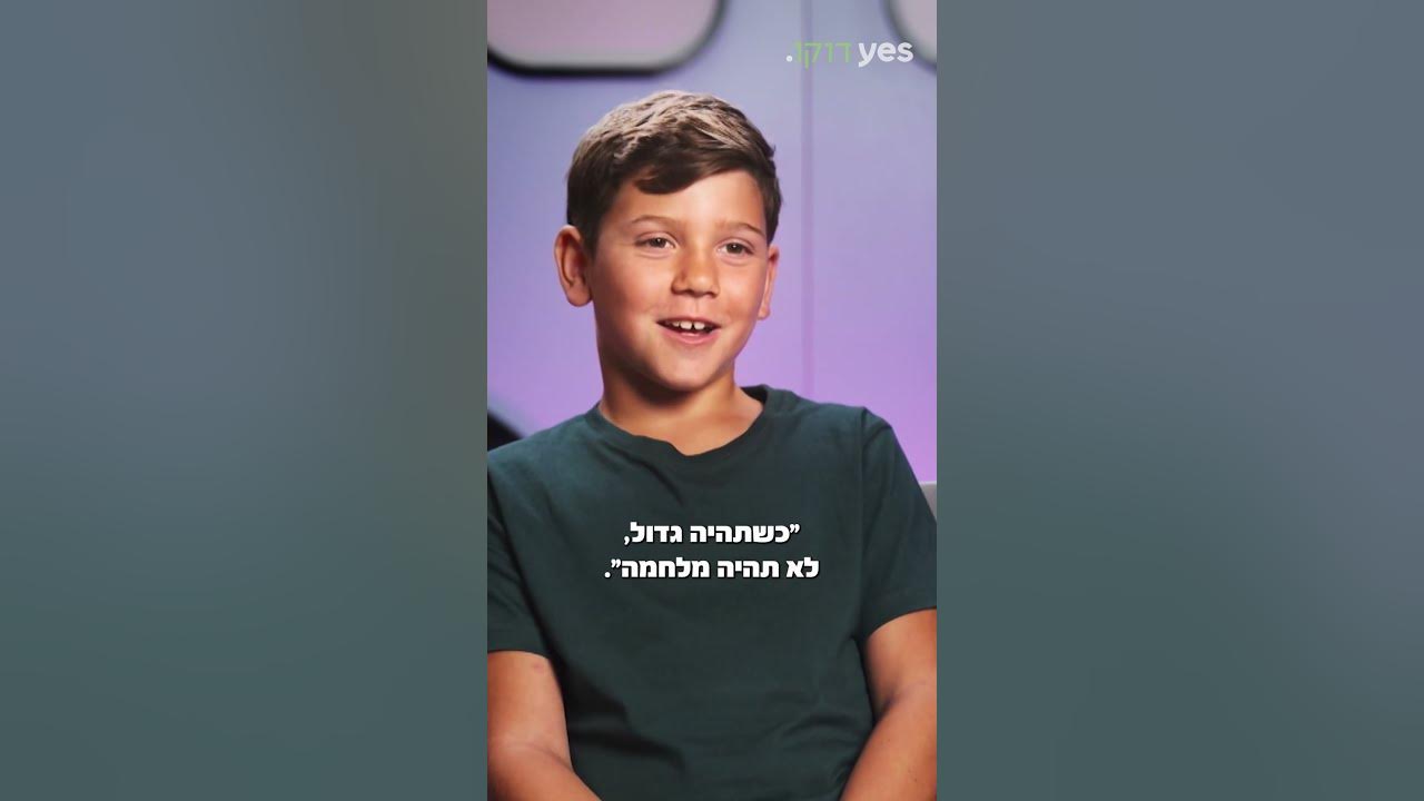 בז'ה רוצה להיות חייל וקצין | החיים הסודיים: בחזרה לגן