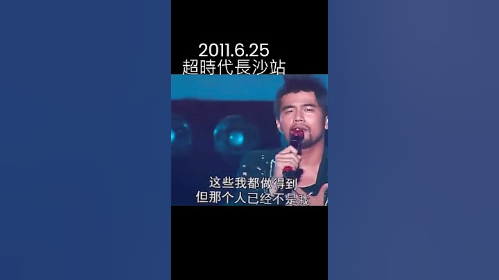 【經典回顧】震驚！13年前的黑倫潛入周杰倫演唱會  #周杰倫 #jaychou  #concert #開不了口 #live