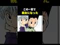 殺人鬼キルアを救った…ゴンの異常すぎる一言【トリックタワー,元ネタ,ゴン キルア 友達,肢曲 ネテロ会長, ドラゴンボール,冨樫義博 鳥山明,岡田斗司夫】