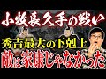 【歴史の真実】秀吉の本当の敵は家康ではなかった!?小牧・長久手の戦いを徹底解説【日本史】