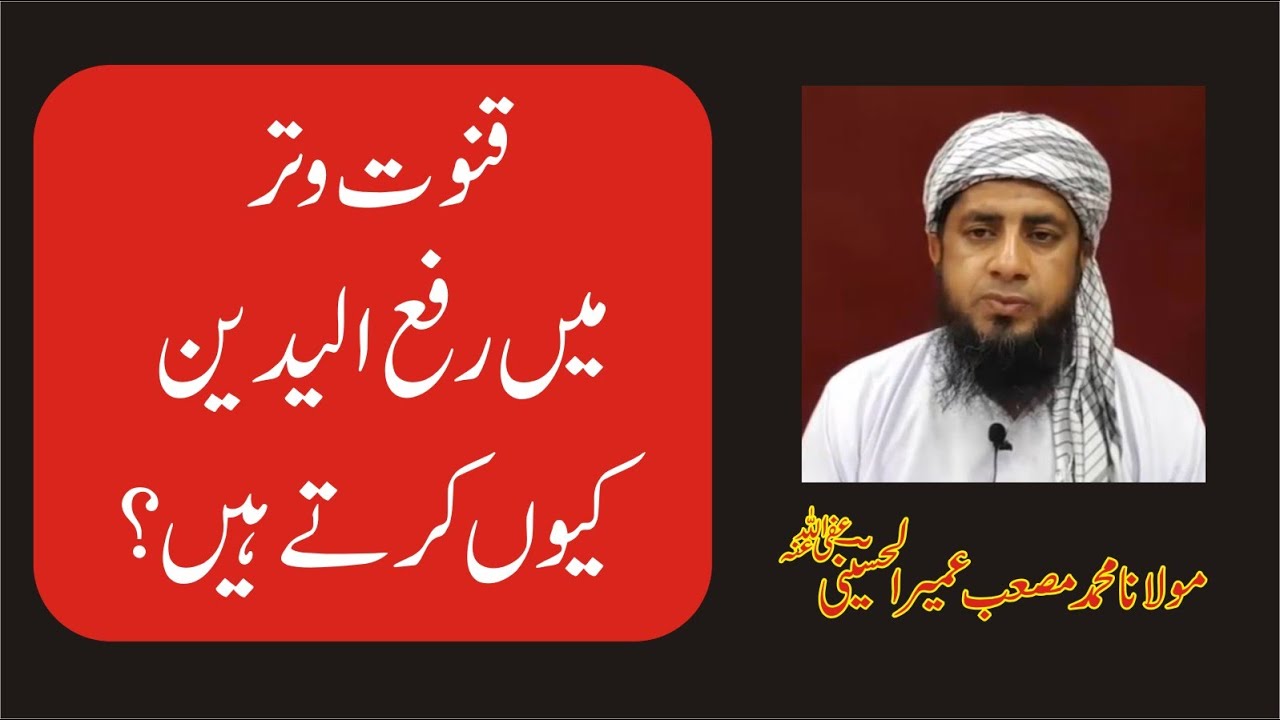 Sawal # 14 : Ahnaf Vitar Main Rafaydain Kio Karte Hain? | احنا ف وتر میں رفع الیدین کیوں کرتے ہیں؟