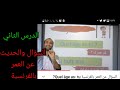 Quel âge As Tu السؤال عن العمر بالفرنسية الدرس الثاني Quel âge As Tu السؤال عن العمر بالفرنسية الدرس الثاني