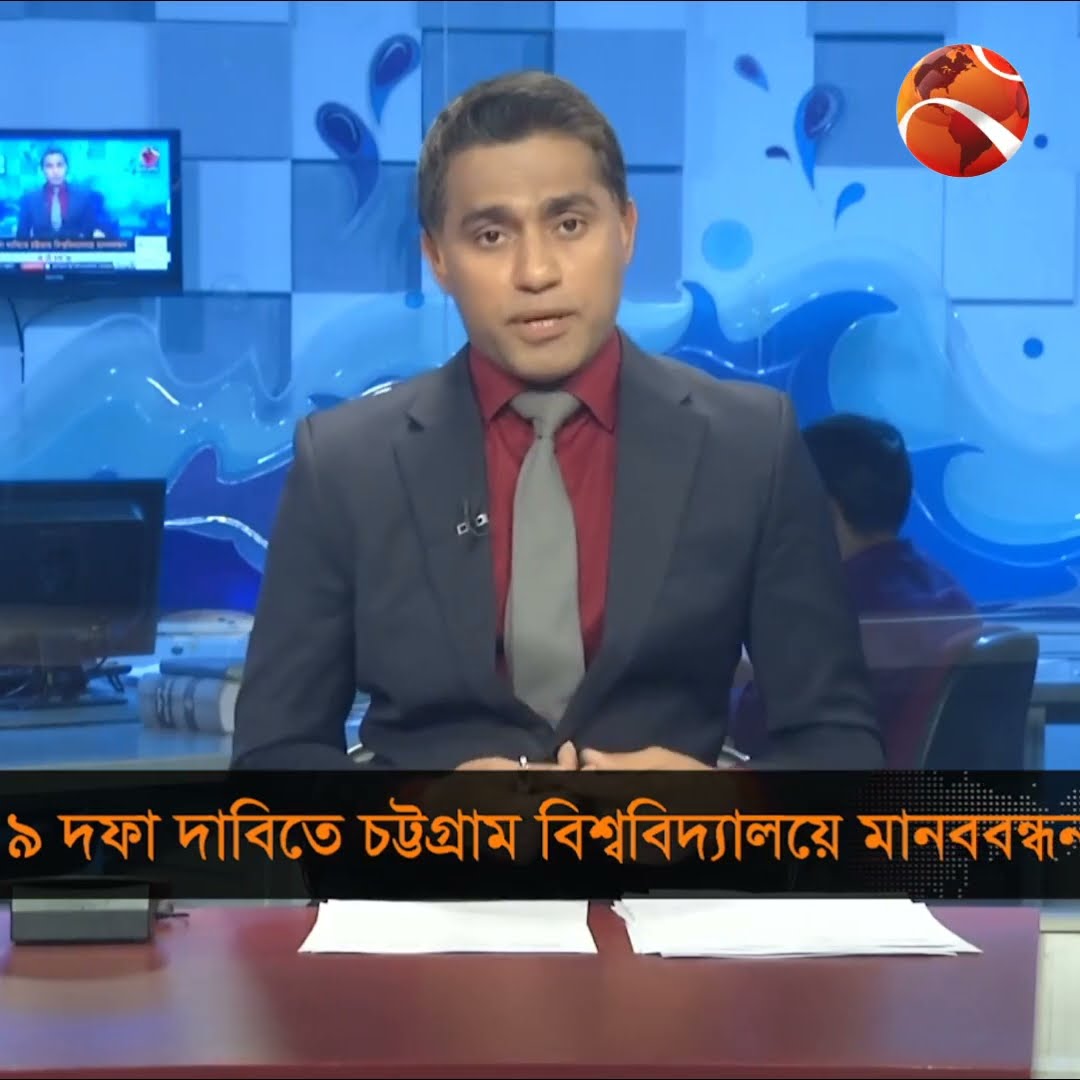 ৯ দফা দাবিতে চট্টগ্রাম বিশ্ববিদ্যালয়ে মানববন্ধন | #channel24 #news #chattogram
