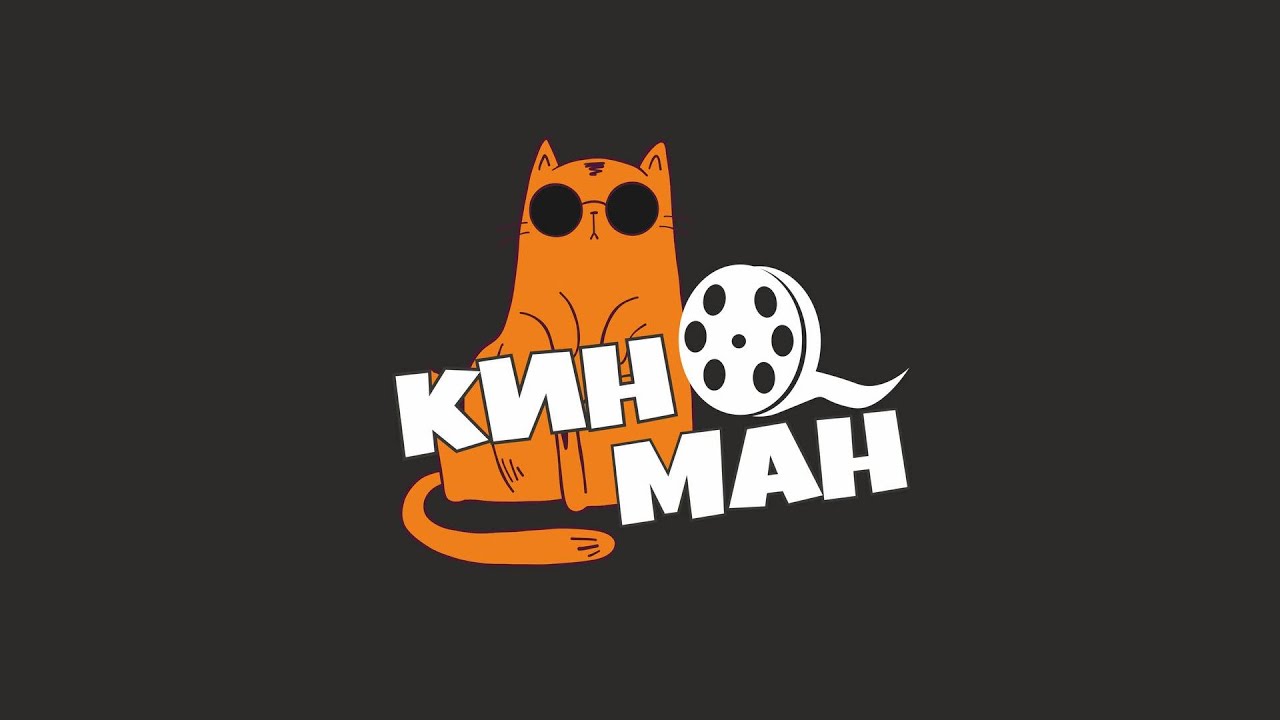 Tbilissimo | КИНОМАН 26.02.2026