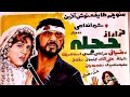 فیلم سینمایی فرار از حجله با بازی نوش آفرین بدون سانسور وحذفیات 