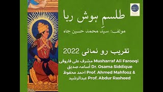 تقریب رو نمائی | طلسمِ ہوش ربا | 2022 | Tilism Hoshruba - Kitab Edition | اردو ادب - داستان گوئی