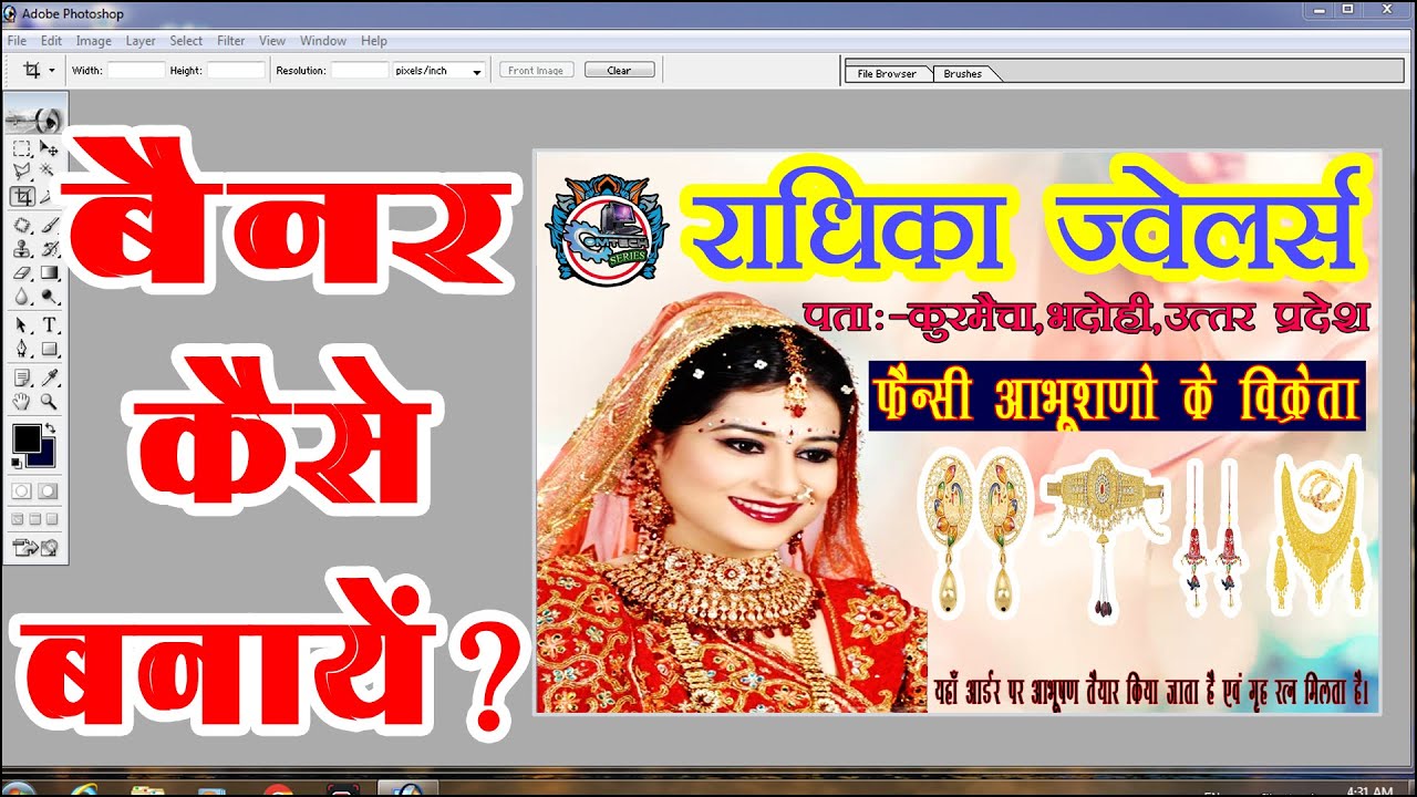 Banner Kaise Banaye How To Make Banner In Photoshop banner-kaise-banaye-how-to-make-banner-in-photoshop