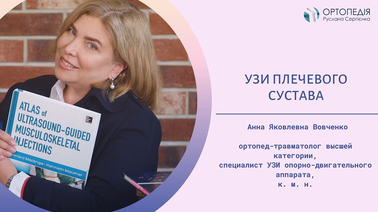 УЗИ плеча: возможности метода
