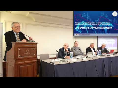 21ο Συνέδριο ΣΕΔ