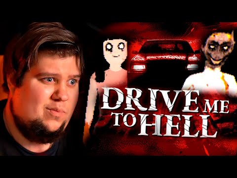 Видео: СТРАШНЫЙ ХОРРОР НА МАШИНЕ - Drive Me to Hell