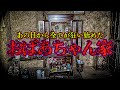【超閲覧注意】あの日から変わった我が家 心霊現象が日常と化した歪な家で居るはずの無い■■がそこに...【心霊】