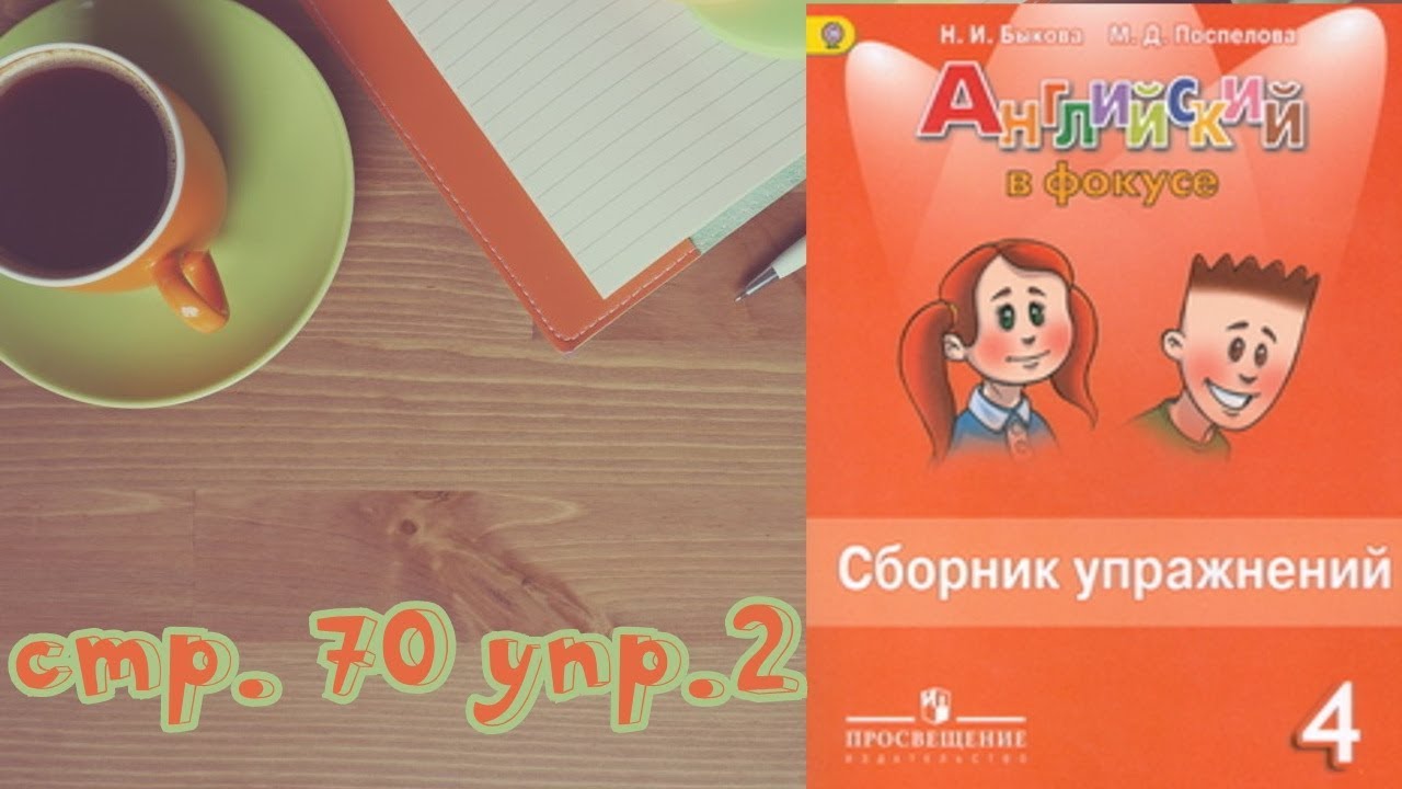 Английский в фокусе 44