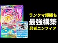 ポケポケ 環境最強ランクマ爆勝ち構築 ゲッコウガ ギラティナ ニンフィアデッキを紹介します ポケカ Pokémon Trading Card Game Pocket ポケポケ 環境最強ランクマ爆勝ち構築 ゲッコウガ ギラティナ ニンフィアデッキを紹介します ポケカ Pokémon Trading Card Game Pocket