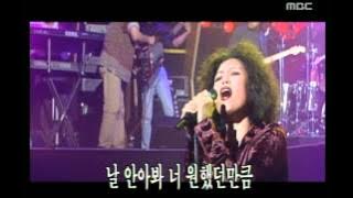 Lee Eun-mi - I wanna go to you, 이은미 - 너에게로 가고 싶어, MBC Top Music 19971004